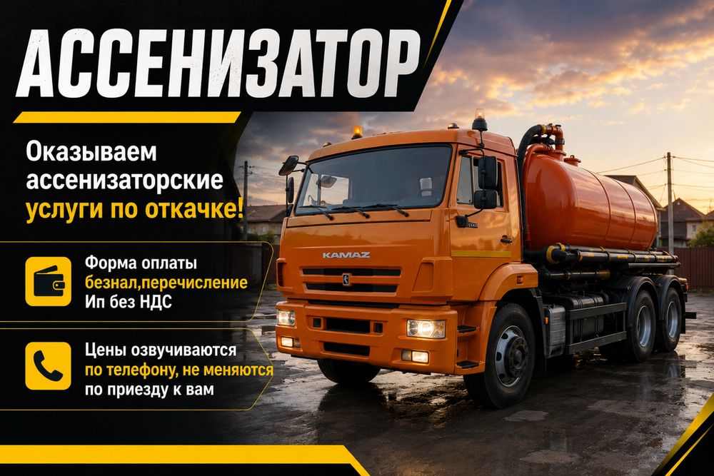 Ассенизатор говновоз Илосос 16 куб камаз
