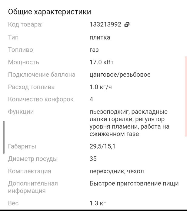 Плитка SKBK 5 для рыбалки и отдыха