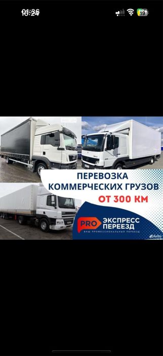 Грузоперевозки фура тралл площадка негабарит реф тент