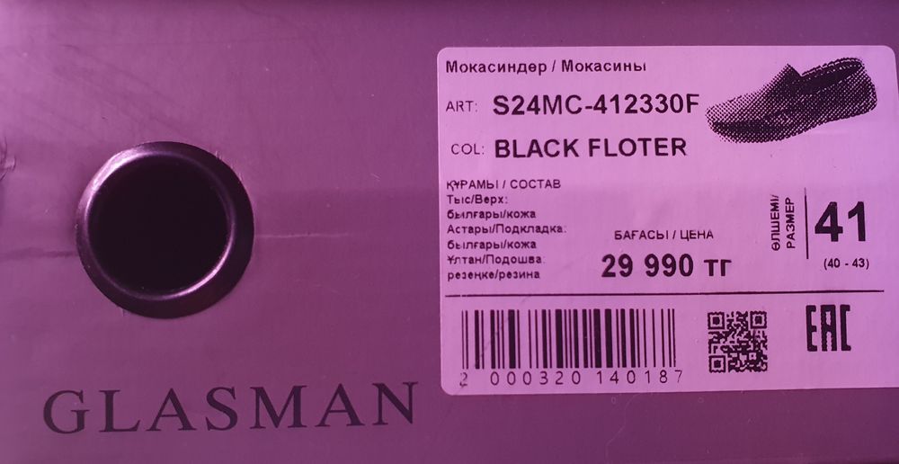 Мокасины кожаные glasman