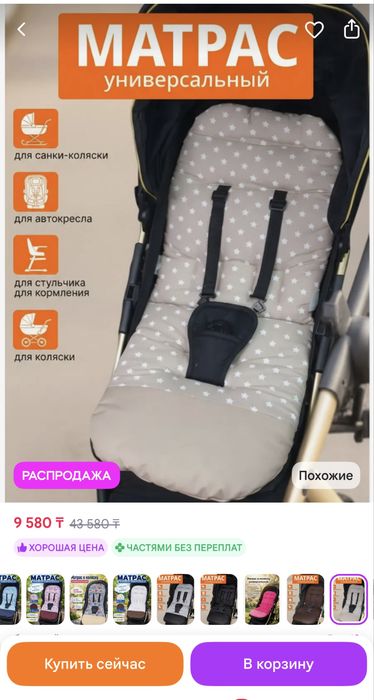 Матрасик в коляску