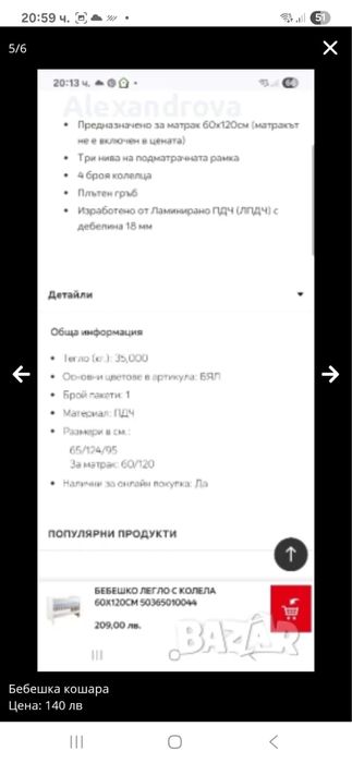 Бебешка кошара + матрак+протектор.