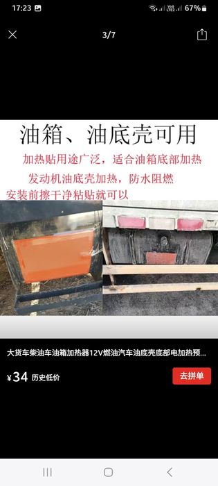 Подогрев топливного бака