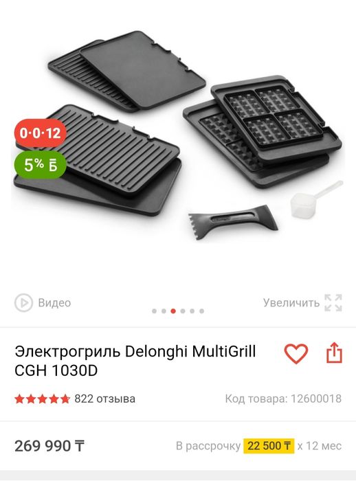 Электрогриль Delonghi