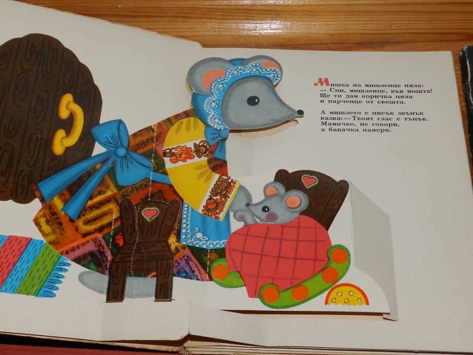 Детски 3D книжки, девет броя