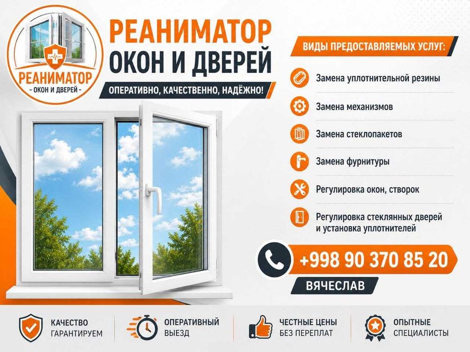 Окна Акфа Ремонт регулировка уплотнитель Стеклопакет стеклянные двери