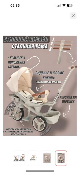 Трехколесный велосипед