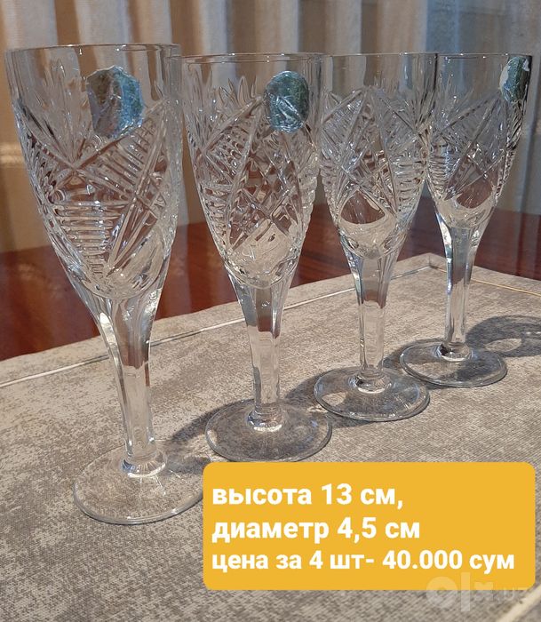 Продаётся хрусталь