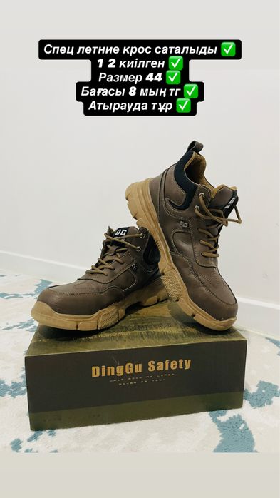 Спец летние крос сатылады