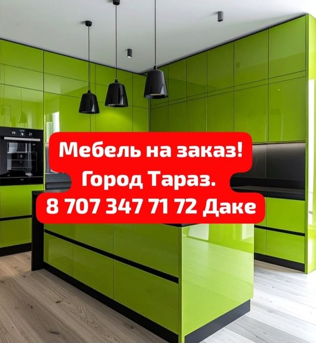 Мебель на заказ!!! Тараз қаласы