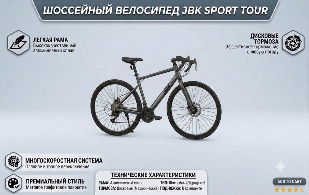 велосипед JBK SPORT TOUR