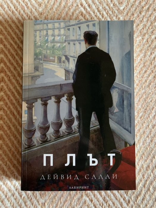 Книга “Плът”, Дейвид Салаи