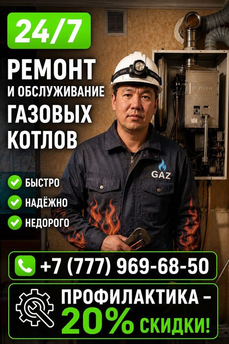 Ремонт газовых котлов