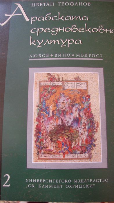 Арабската средновековна култура