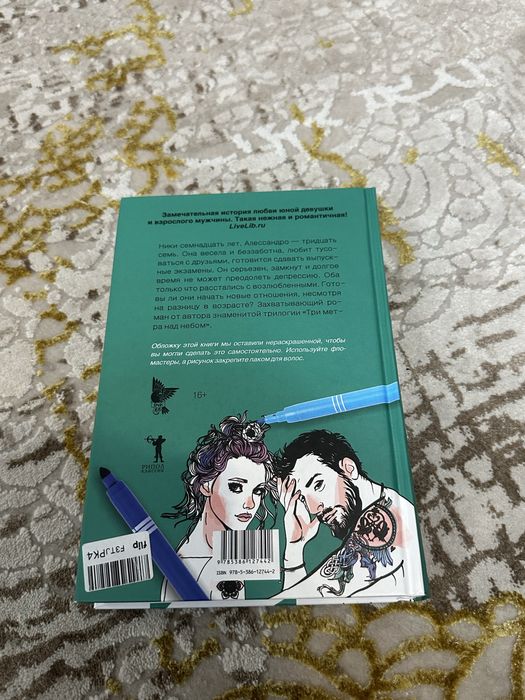 Федерико Моччиа «Прости за любовь»