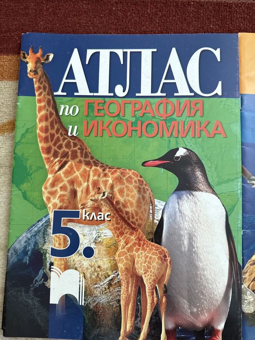 Атласи 5,6 и 7 клас
