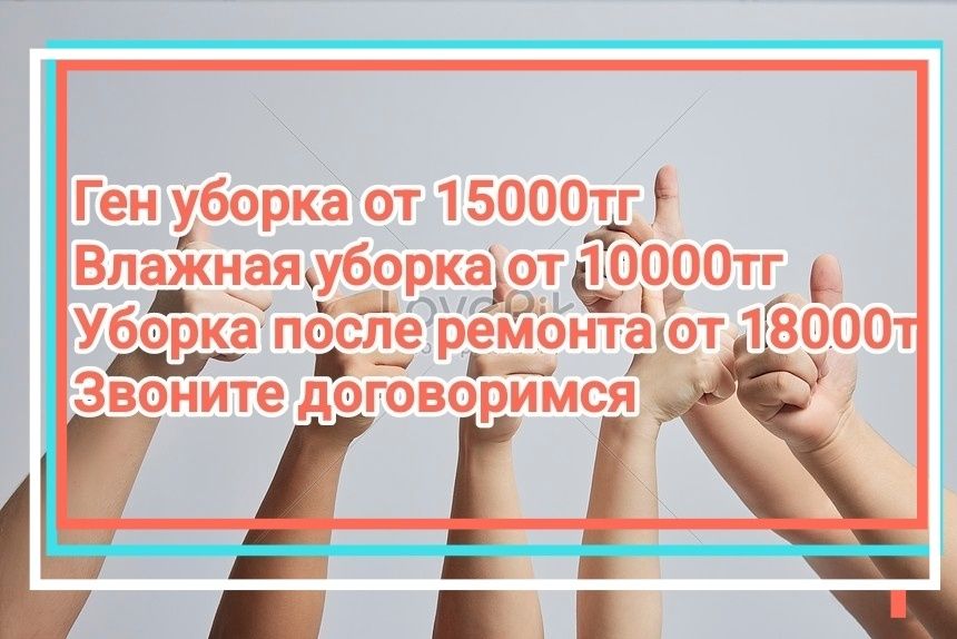 Уборка клининг квартир недорого
