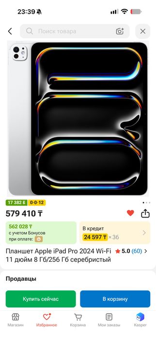 Продам iPad Pro 11 (M4) - Silver, 256 ГБ