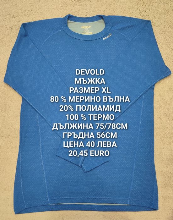 МЕРИНО вълна за мъже