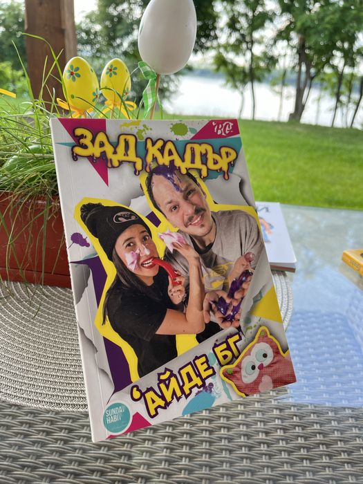 Книги на известни ютубъри