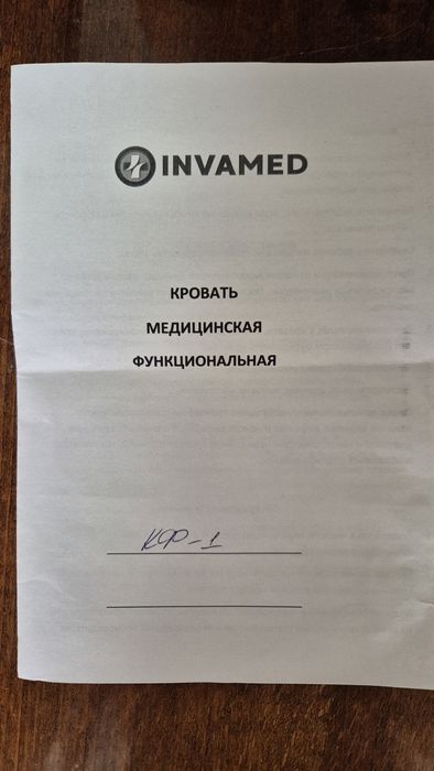 Кровать медицинская