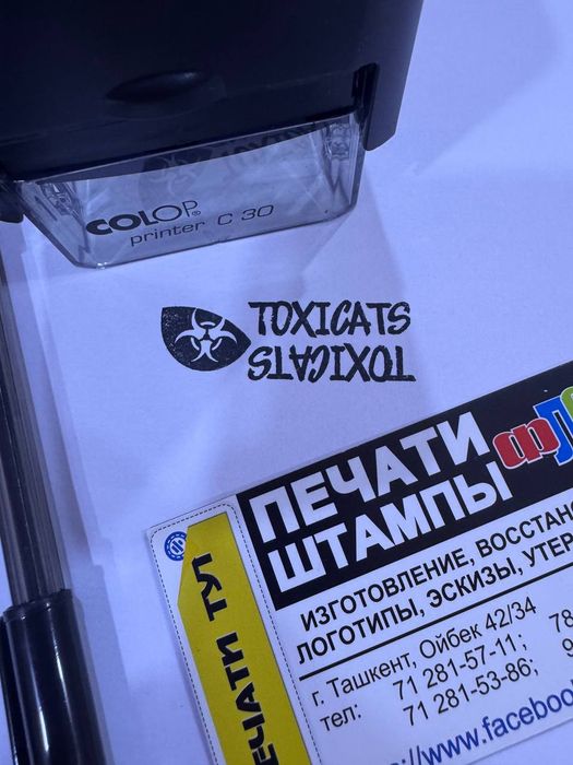 Изготовление печатей, штампов, факсимиле, реквизитные штампы, сургучны