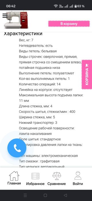 Швейная машинка Janome.