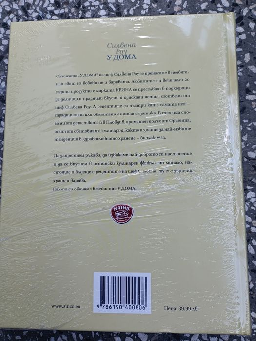 Книга "Силвена Роу У ДОМА"