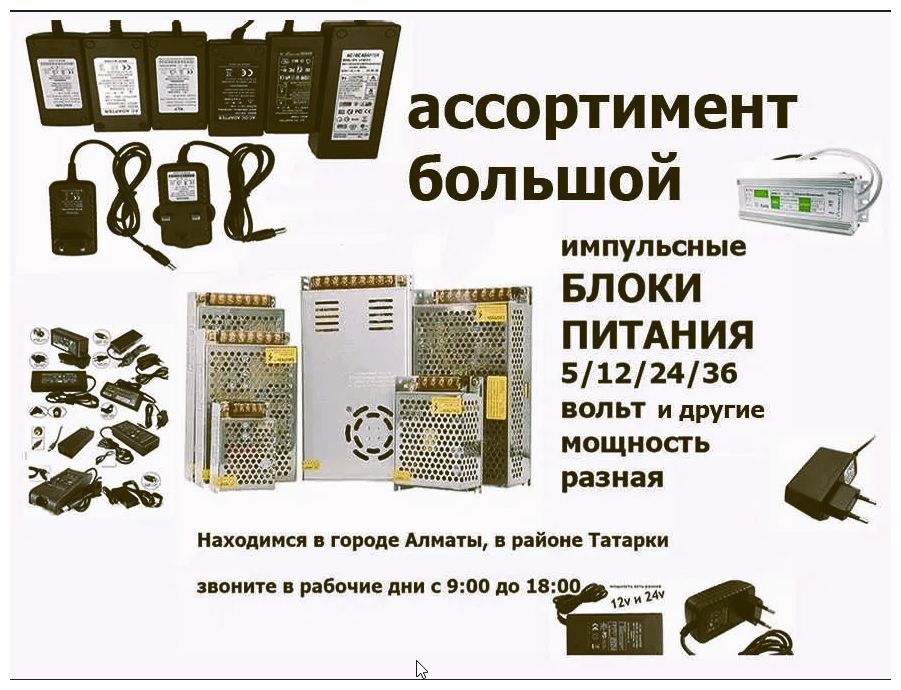 адаптер, блок питания