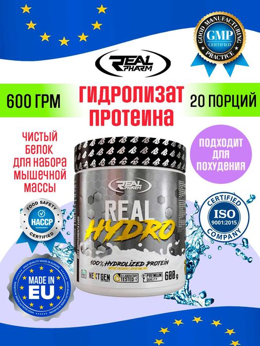 Real Pharm Hydro 600г чистый белок для быстрого восстановления и роста