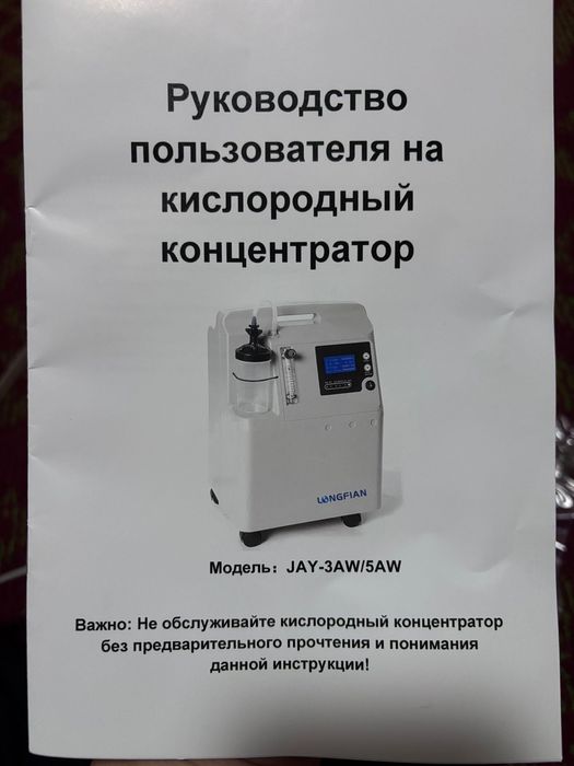 Кислородный концентратор