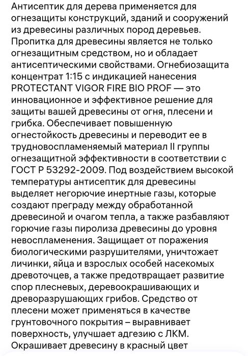 Огнебиозашита-антисептик средство для защиты древесины КОНЦЕНТРАТ 1:14