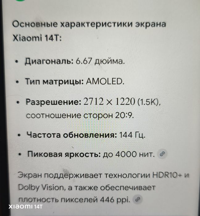 Продам Xiaomi 14 T