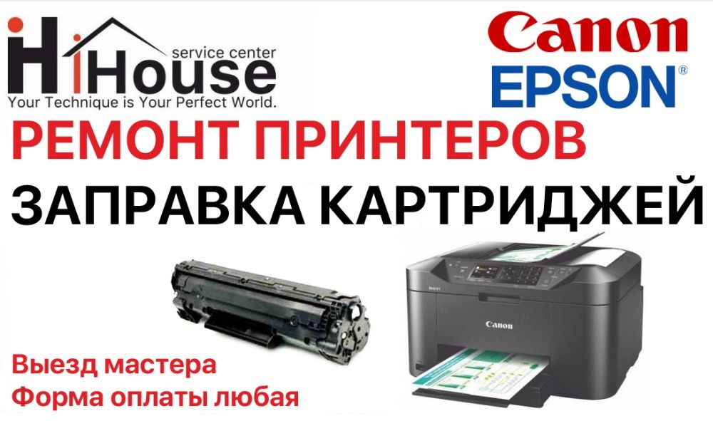 Ремонт Принтеров, Компьютеров, Ноутбуков и Заправка Картриджей