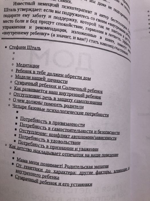 Книга Ребенок в тебе должен обрести дом