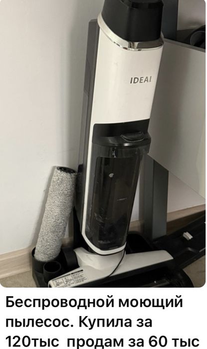 Пылесос влажной уборки