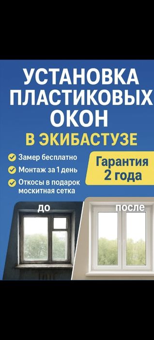 Маскитные сетки ! Изготовление пластиковых окон