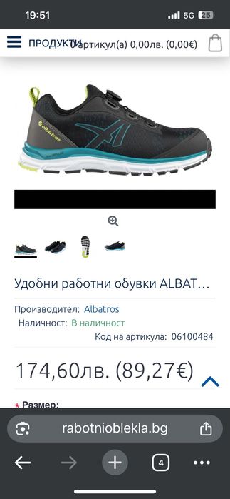 Работни обувки Albatros