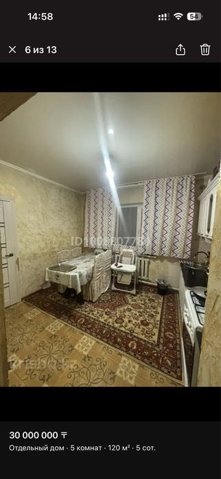 Уй сатылады/Продам дом