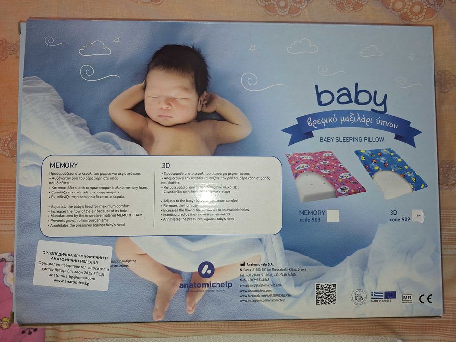 Анатомична възглавница от 1-3 г. на д-р Фурлакис