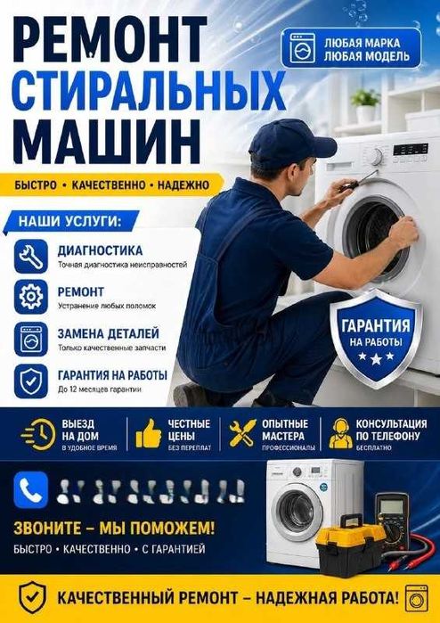 Ремонт стиральных машин