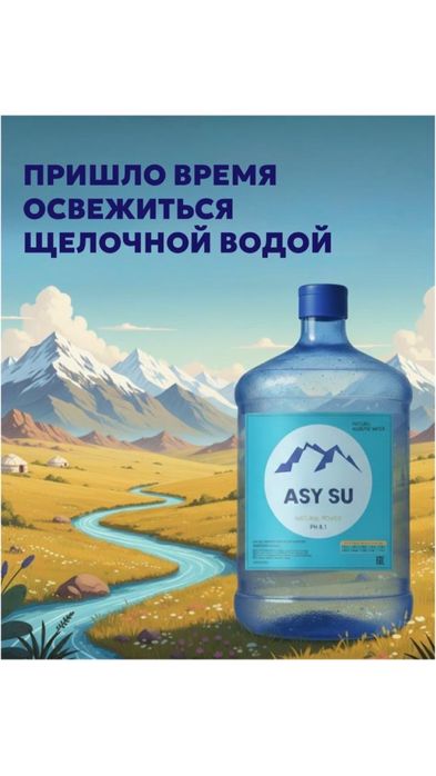 Вода щелочная артезианская