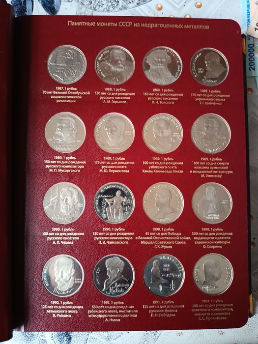 Альбом с монетами.