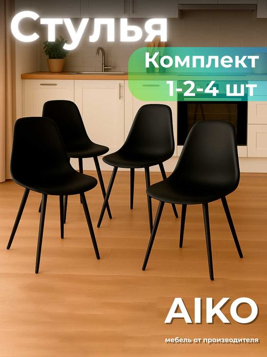 Стулья AIKO Fitzko, stul - для дома, офиса, кофе