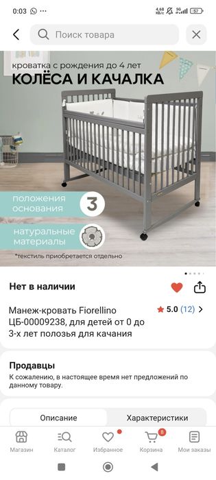 Детский манеж кровать