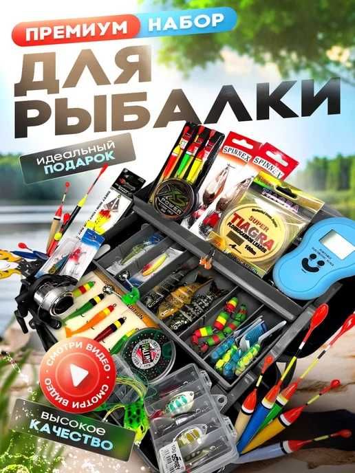 подарочный набор для рыбака