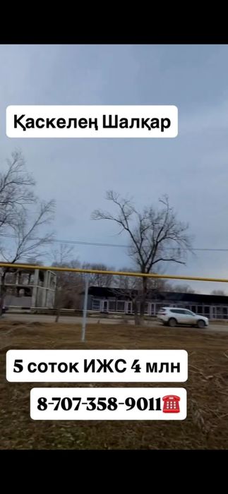 Каскелеңнен керемеет Участок