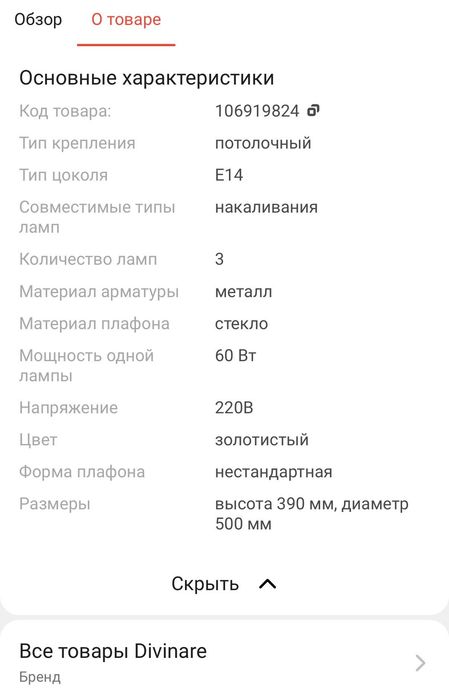 Потолочный светильник, Италия