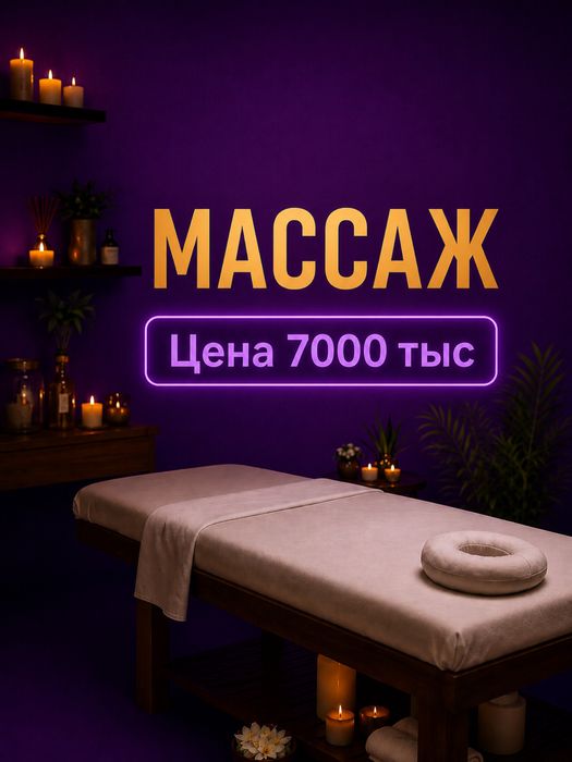 Лечебный массаж расслабляющии