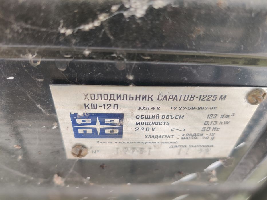 Продам холодильник Саратов 1225м